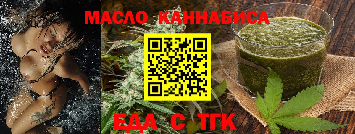 Еда ТГК марихуана  Вход с VPN  Коркино 