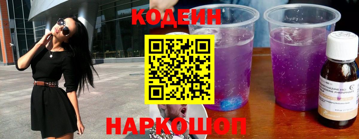 Кодеиновый сироп Lean напиток Lean (лин)  Вход с VPN  Коркино 
