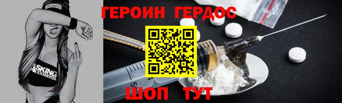 ГЕРОИН хмурый Коркино